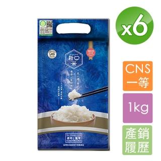 【新口米】臺灣之光冠軍米 臺中194 馥米(1kg/包 共6包入)