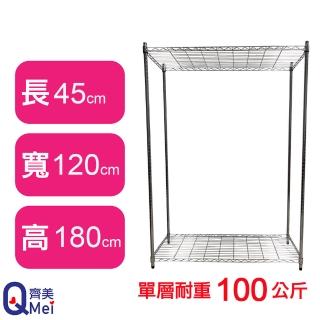【Qi Mei 齊美】鐵力士鍍鉻萬用收納二層架120x45x180cm(外銷日本/倉儲架/鐵架/收納架/置物架)