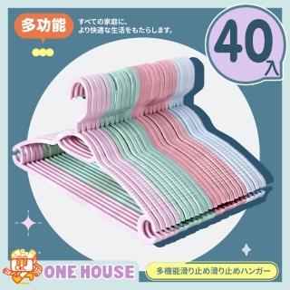 【ONE HOUSE】多功能無痕防滑衣架(40入)