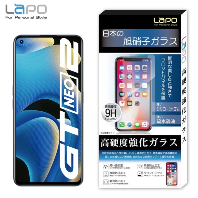 【LaPO】Realme GT Neo2 全膠滿版9H鋼化玻璃螢幕保護貼(滿版黑)