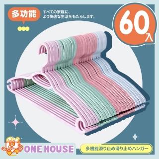 【ONE HOUSE】多功能無痕防滑衣架(60入)