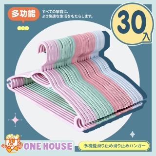 【ONE HOUSE】多功能無痕防滑衣架(30入)