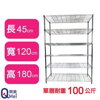 【Qi Mei 齊美】鐵力士鍍鉻萬用收納六層架120x45x180cm(外銷日本/倉儲架/鐵架/收納架/置物架)