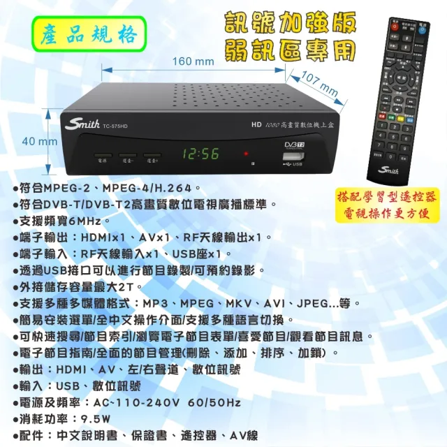 【Smith 史密斯】數位電視接收機+天線 TC-575HD+T6(數位機上盒+天線)