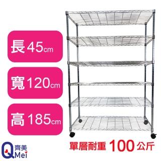 【Qi Mei 齊美】鐵力士鍍鉻萬用收納六層架120x45x185cm-附輪(外銷日本/倉儲架/鐵架/收納架/置物架)