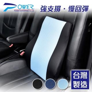 【POWER】PW-214 超透氣記憶長腰靠墊 3色(汽車駕駛座 辦公椅 適用)