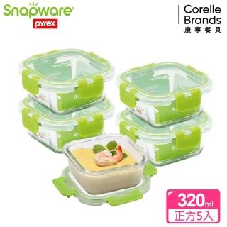 【CorelleBrands 康寧餐具】可拆扣玻璃保鮮盒正方形320ml超值5件組(320mlx5)