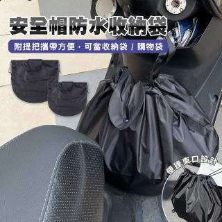 【原家居】安全帽防水束口收納袋(防水帽袋 防水袋 防水收納袋 購物袋 置物袋 收納袋 雨衣收納袋)