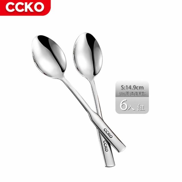 【CCKO】316不鏽鋼湯匙 小餐匙6入組 14.9cm(不鏽鋼餐匙)