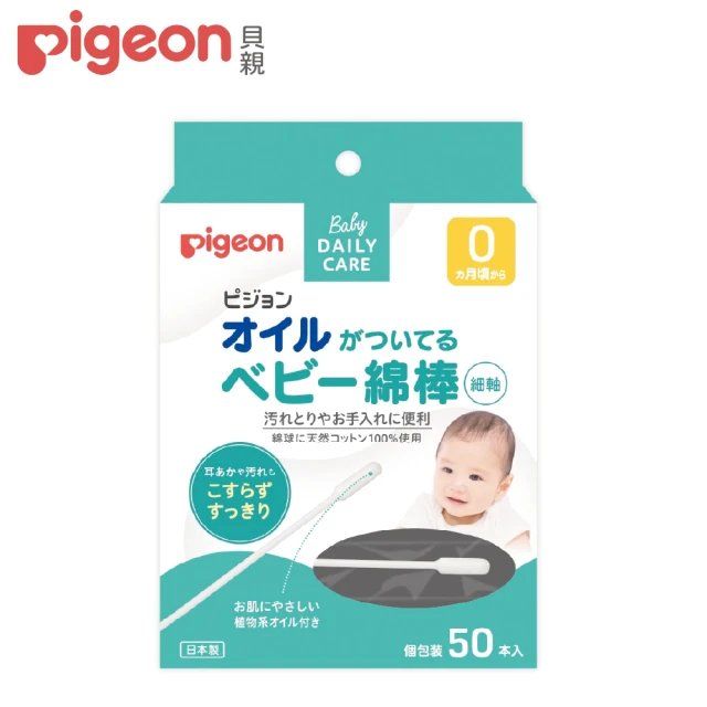【Pigeon 貝親】含油棉棒50入