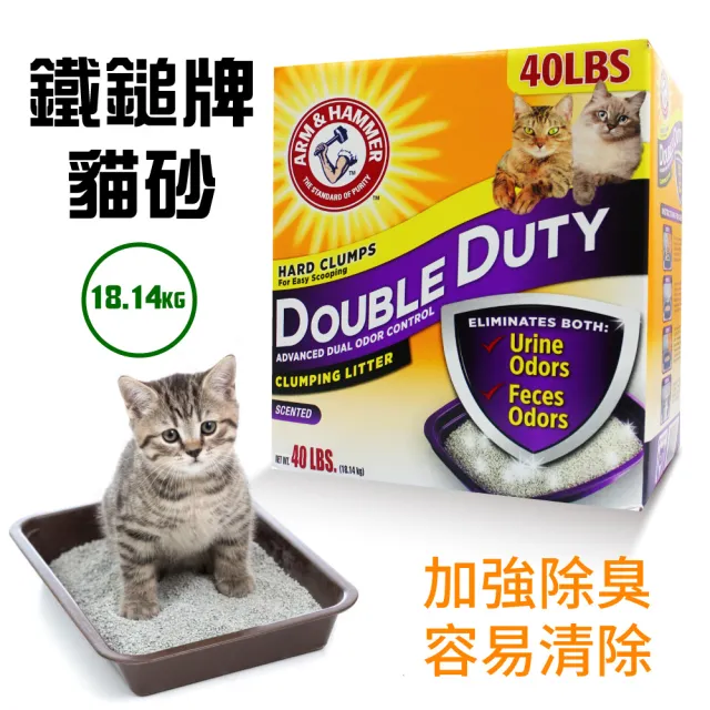 【ARM&HAMMER 鐵鎚】雙效加強除臭貓砂(40LB/18.14kg)