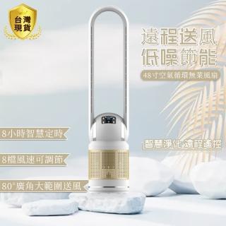 【菲仕德】48吋無葉風扇 110V無葉風扇 空氣凈化扇 空氣循環扇(風扇 無葉風扇 110v 循環扇 空氣淨化器)