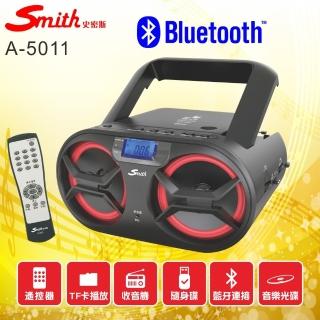 【Smith 史密斯】藍芽手提音響/家用CD播放機 A-5011(藍芽CD手提機/手提收音機)