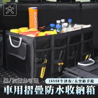 【原家居】車用折疊防水收納箱-大款(折疊收納箱 置物袋 儲物箱 收納袋 汽車收納箱 置物箱)