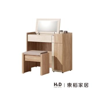 【H&D 東稻家居】2.64尺掀鏡臺/TJS1-03877(化妝桌 掀鏡臺 含椅 原木色)
