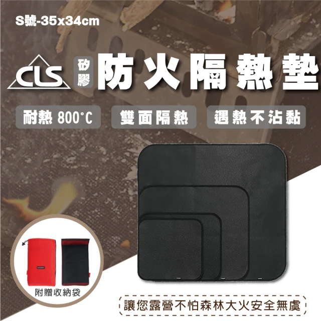 【CLS 韓國】露營專用 S碼35x34cm 矽膠防火 隔熱墊(防火墊 矽膠防火布 野營防火布 耐熱 露營)