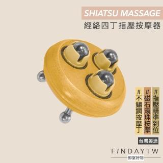 【即室好物】臺灣製 經絡指壓按摩器4丁(經絡指壓穴道按摩器 按摩器 刮痧 磁石 滾輪)