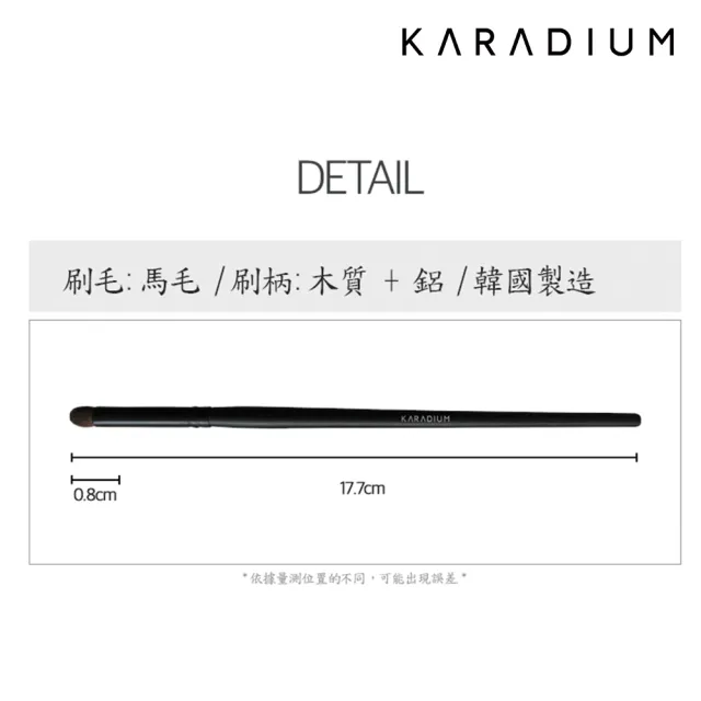 【Karadium】專業眼影刷#2(小刷頭 馬毛刷毛 柔軟不刺激)