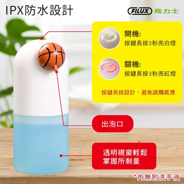 【FILUX 飛力士】QQ泡全自動感應洗手機  Type-C 充電式 BK-06 籃球款(防疫自動出泡抗菌免接觸)