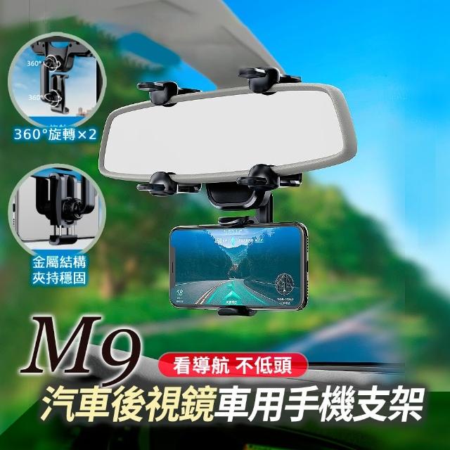 【ATake】汽車後視鏡車用手機支架M9(視野不離路面 導航更安全)