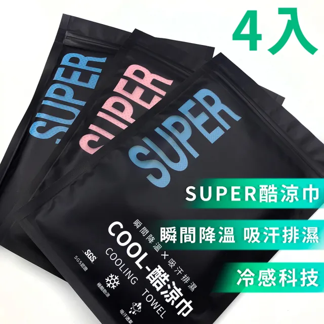 【Amoscova】現貨SUPER酷涼巾 運動涼感巾 防曬抗uv袖套 頭巾 圍脖 毛巾(SUPER酷涼巾 4入)