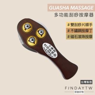 【即室好物】臺灣製 雙刮片指壓刮痧器(刮痧指壓按摩器 經絡刷 按摩刷 無痕刮痧)