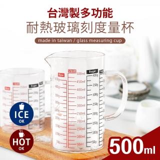 臺灣製多功能耐熱玻璃量杯500ml(雙色刻度)