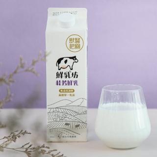 【鮮乳坊】桂芳鮮乳936mlX2瓶入（含運）