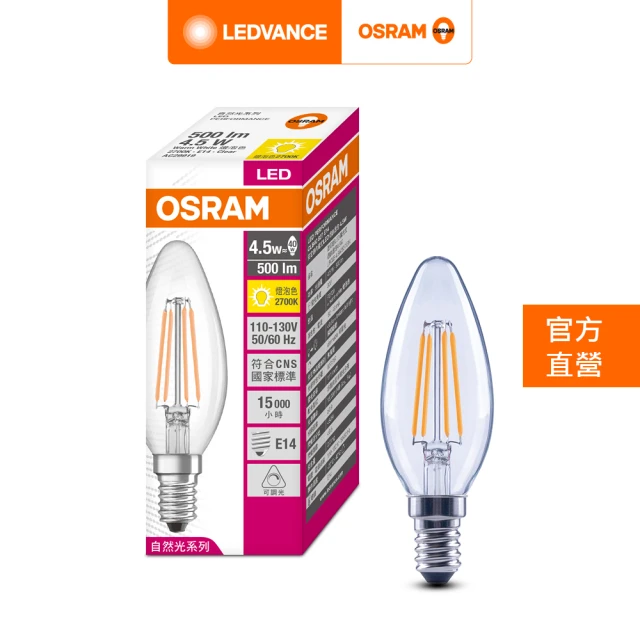 【Osram 歐司朗】4.5W LED可調光蠟燭型燈絲燈泡 4入組(E14)