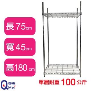 【Qi Mei 齊美】鐵力士鍍鉻萬用收納二層架75x45x180cm(外銷日本/倉儲架/鐵架/收納架/置物架)