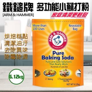 【ARM&HAMMER 鐵鎚】多功能小蘇打粉(6.12kg)