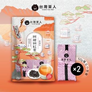 【臺灣茶人】斯裡蘭卡100%夾鏈袋-高海拔阿薩姆紅茶茶葉50gx2包x1袋 共100g(斯裡蘭卡進口高海拔阿薩姆)