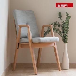 【有情門】STRAUSS 爾悅扶手椅-座高38.5/含椅墊高度44cm(製作期2-3週/實木/MIT/休閒椅/書椅)
