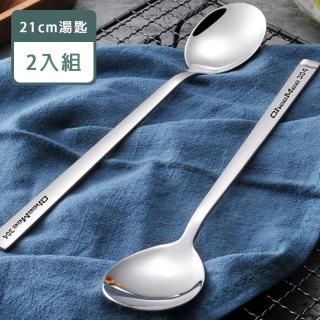 【瑞典廚房】加厚 304不鏽鋼 湯匙 點心匙 甜點匙 湯匙(長21cm 2入組 方柄)