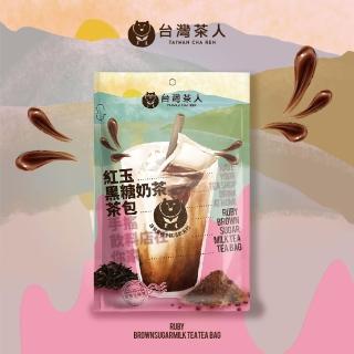 【台灣茶人】紅玉黑糖奶茶包 35gx5包x1袋(台茶18號紅玉黑糖手搖包)