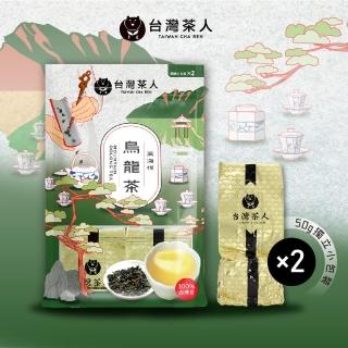 【臺灣茶人】100%夾鏈袋-高海拔烏龍茶50gx2包x1袋 共100g(特選高海拔烏龍)