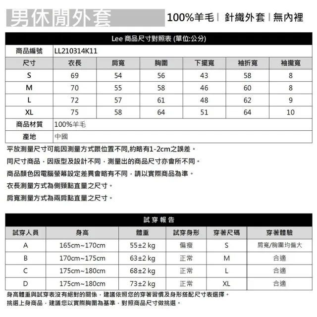 【Lee 官方旗艦】男裝 羊毛外套 / 羊毛連帽 針織拉鍊 氣質黑(LL210314K11)