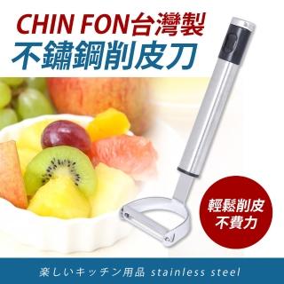 CHIN FON臺灣製不鏽鋼削皮刀