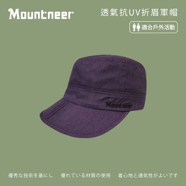 Mountneer 山林 中性透氣抗UV折眉軍帽-暗紫-11H12-92(防曬帽/機能帽/遮陽帽/休閒帽)