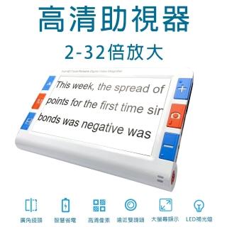 【SUNRAYINNO】7吋高畫質掌上型低視力電子輔助閱讀器(色弱/弱視/老人/小孩/專用/SV700)