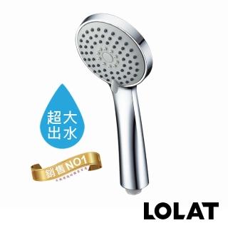 【LOLAT 羅力】官方直營 低水壓專用蓮蓬頭/出水量大/鉻(HS330CP)