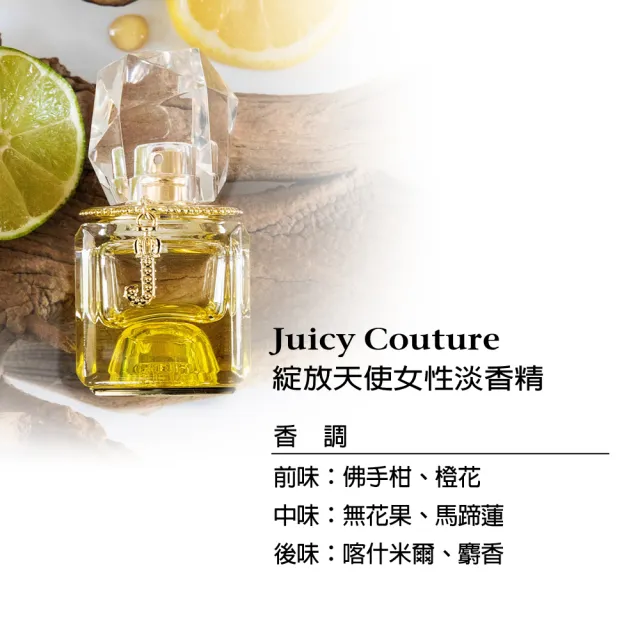 【JUICY COUTURE】多情女神/叛逆甜心/綻放天使/墮落皇后女性淡香精15ml-任選(專櫃公司貨)