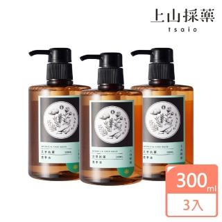 【tsaio 上山採藥】艾草抗菌洗手液300ml*3入(抗菌洗手乳)