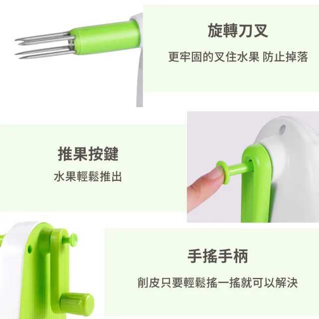 【快速削皮】蘋果削皮器+切果器+水果板+刀頭(刮皮器 去皮器 水果去皮 削皮神器 水果削皮機 手搖削皮器)