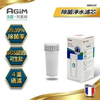 【法國-阿基姆AGiM】除菌淨水濾芯 ABS119(IW-2701/FK-2501專用)