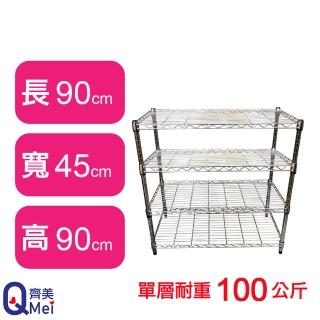 【Qi Mei 齊美】鐵力士鍍鉻萬用收納四層架90x45x90cm(外銷日本/倉儲架/鐵架/收納架/置物架)