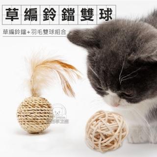 【寵物夢工廠】草編鈴鐺雙球組合貓玩具2組入(貓咪鈴鐺羽毛雙球玩具/草編響鈴雙球套裝逗貓玩具/寵物玩具)