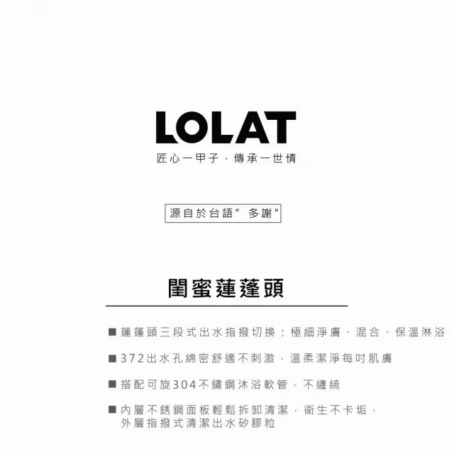 【LOLAT 羅力】官方直營 單段式大面板蓮蓬頭/租屋族必備款/舒適(HS138CP)