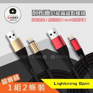 【加利王WUW】Lightning to USB-A 1M 強韌網尾耐折彎 2.4A編織資料充電線-1組2條裝(X139)