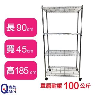 【Qi Mei 齊美】鐵力士鍍鉻萬用收納四層架90x45x185cm-附輪(外銷日本/倉儲架/鐵架/收納架/置物架)